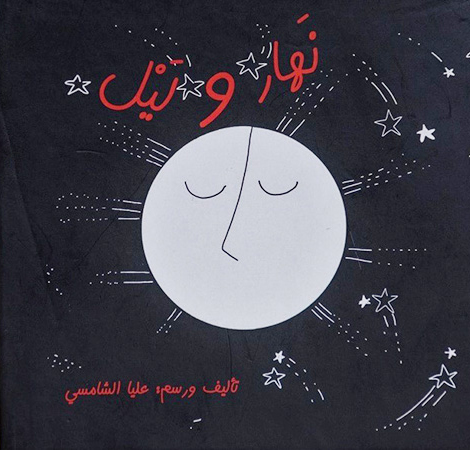 Ali Al Shamsi: Day & Night -kirjan kansi